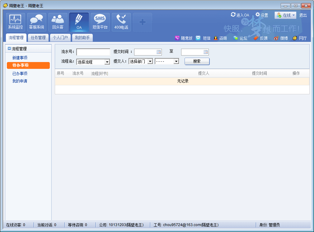 53kf客服系統 官方版