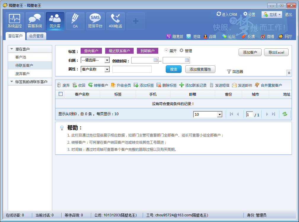 53kf客服系統 官方版