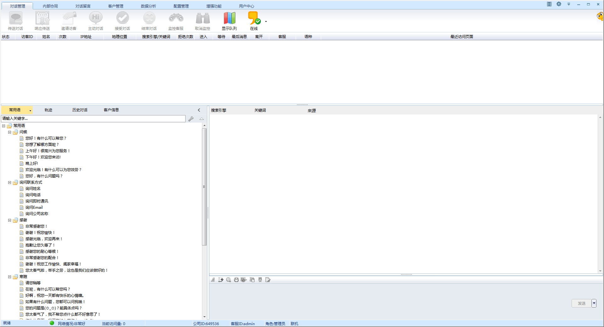 Live800在線客服 官方版
