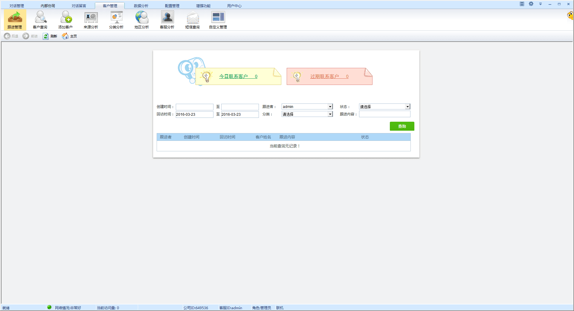 Live800在線客服 官方版