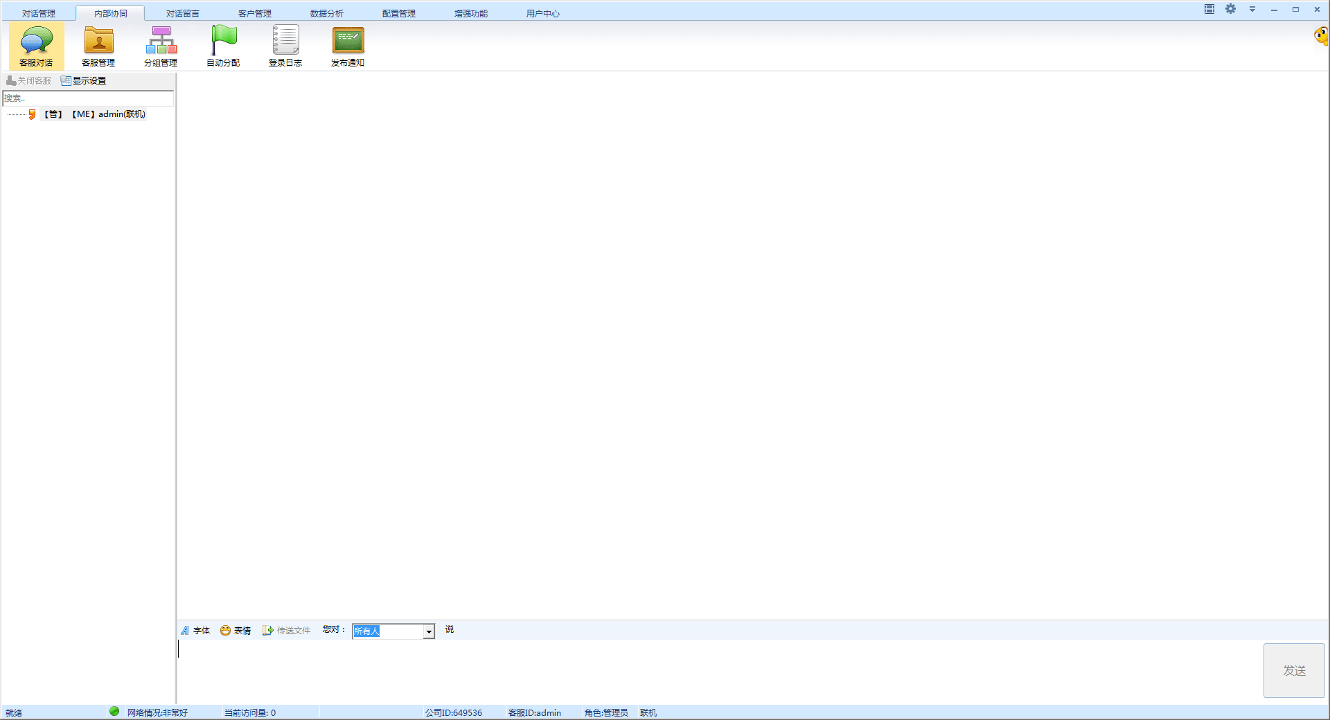 Live800在線客服 官方版