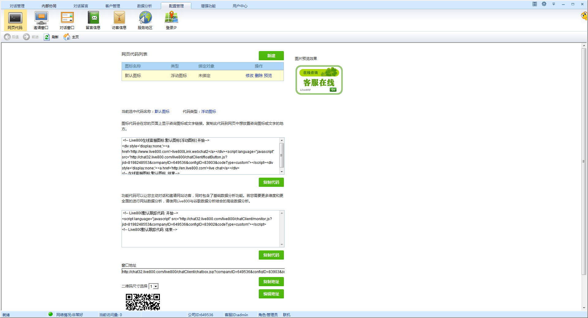 Live800在線客服 官方版