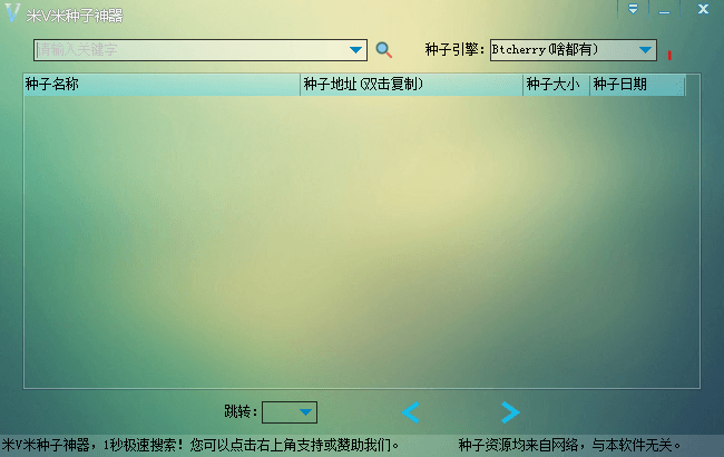 米V米種子神器 官方版