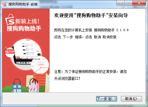 搜狗購物助手 官方版