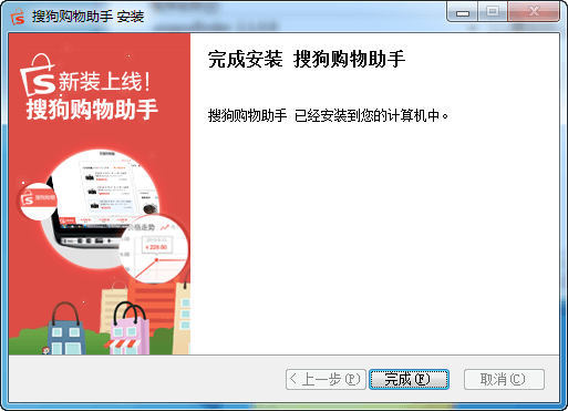 搜狗購物助手 官方版