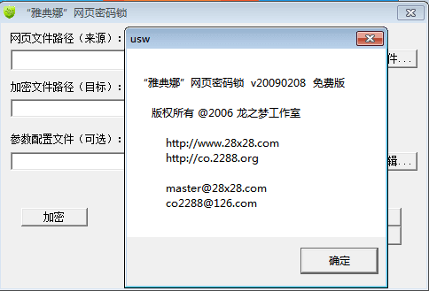 雅典娜網頁密碼鎖 官方版