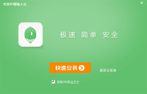 檸檬輸入法 官方版