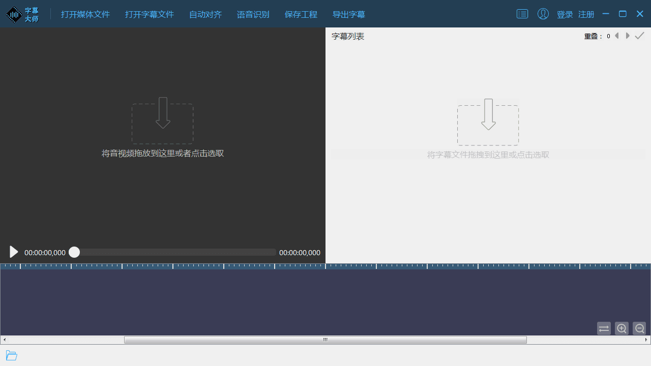 字幕大師 官方版