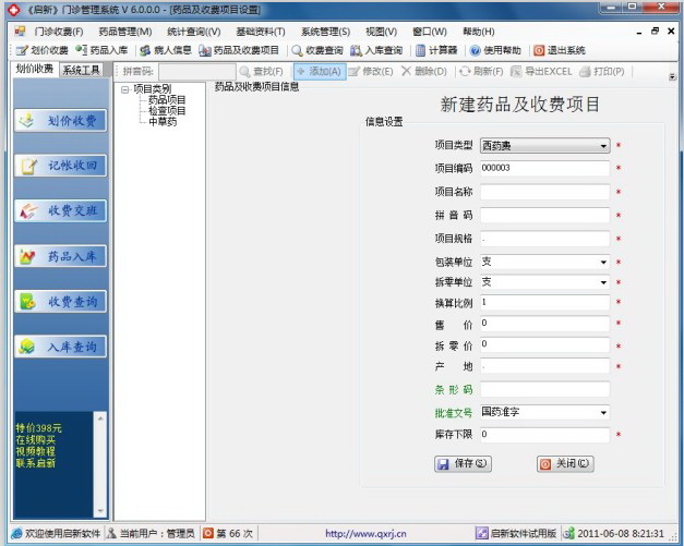 啟新門診管理系統 共享版