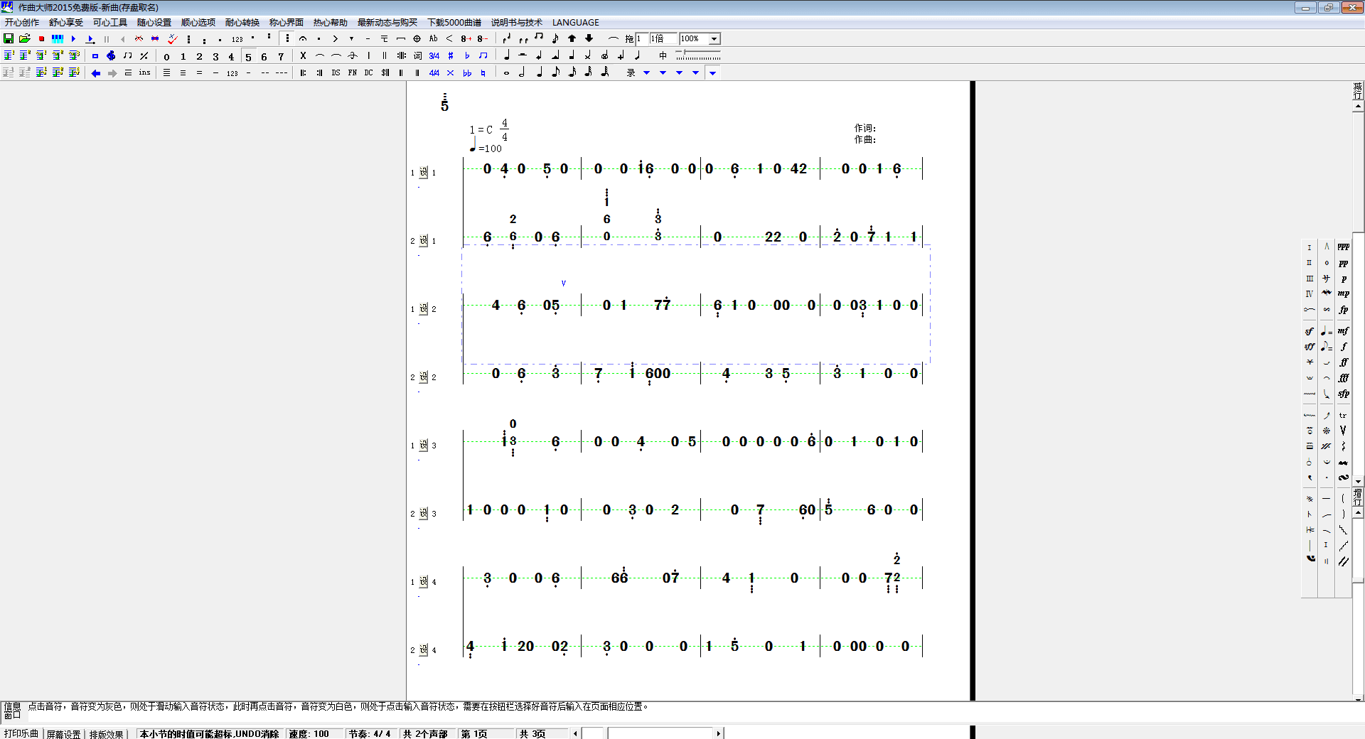 作曲大師音樂夢想家 新版