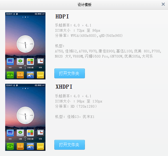 樂蛙主題制作工具 官方版