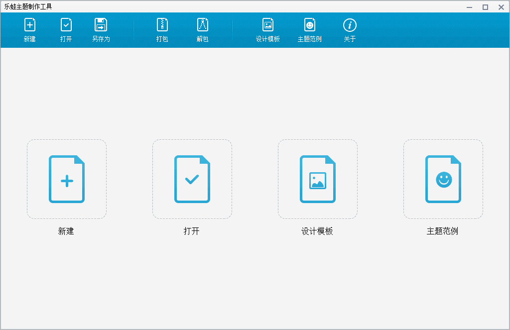 樂蛙主題制作工具 官方版