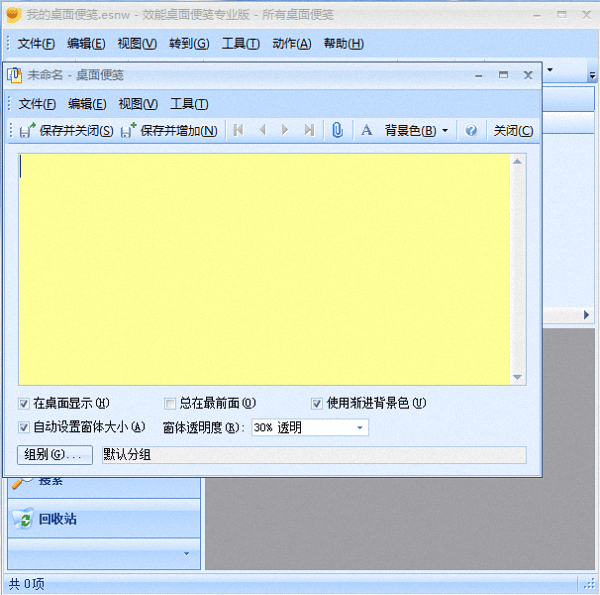 效能桌面便箋 專業版