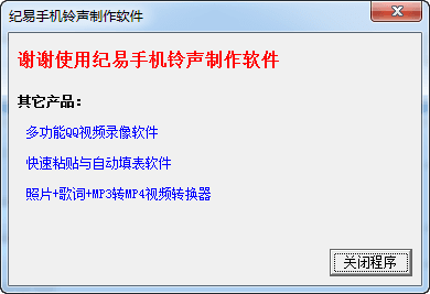 紀易手機鈴聲制作軟件 官方版