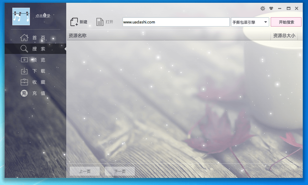 多樂搜索 電腦版