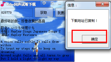 echo回聲試聽 電腦版