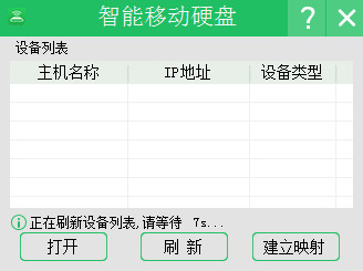智能移動硬盤 官方版