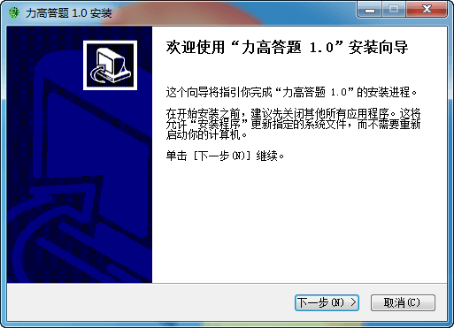 力高答題客戶端 官方版