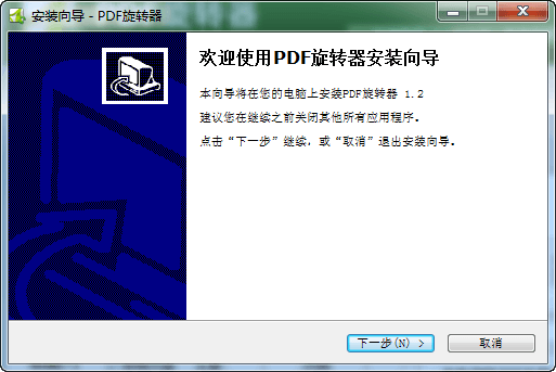 PDF旋轉(zhuǎn)器 官方版