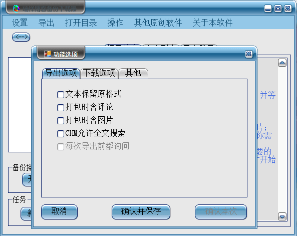 博客備份工具 官方版