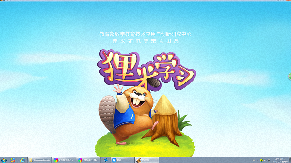 貍米學(xué)習(xí) 學(xué)生版