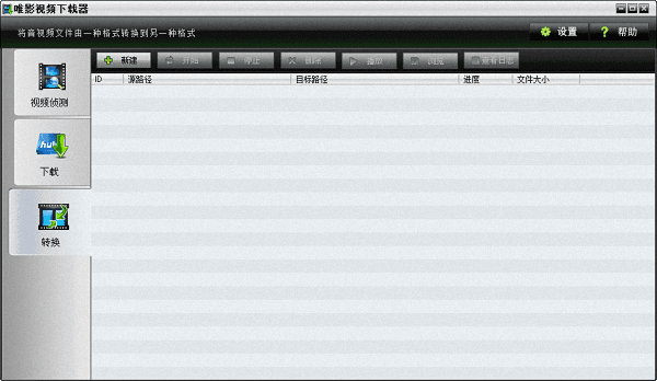唯影視頻下載器 官方版