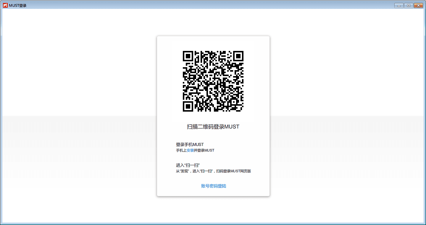 MUST企業溝通工具 官方版