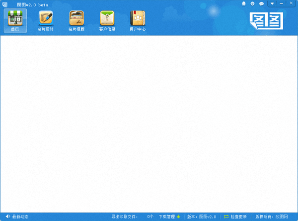 圖圖名片設計軟件 官方版