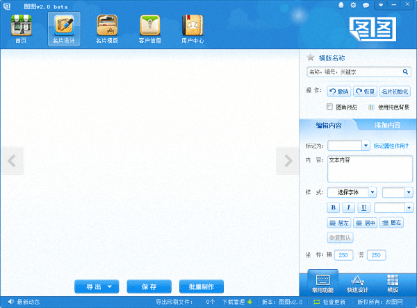 圖圖名片設計軟件 官方版