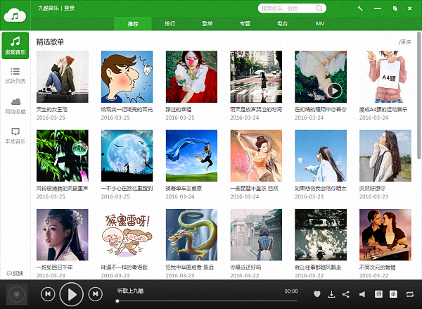九酷音樂盒 官方版