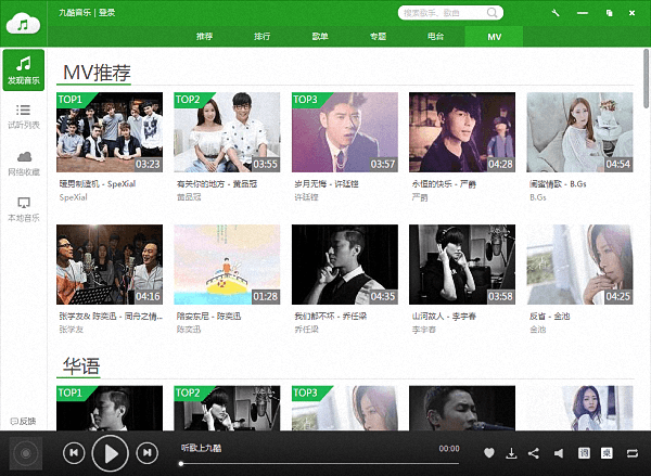 九酷音樂盒 官方版