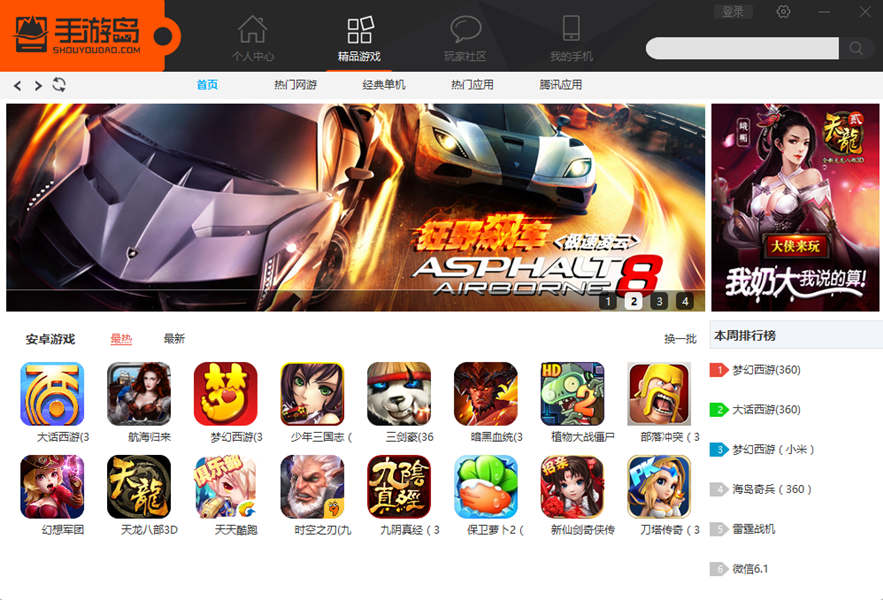 手游島模擬器 官方版