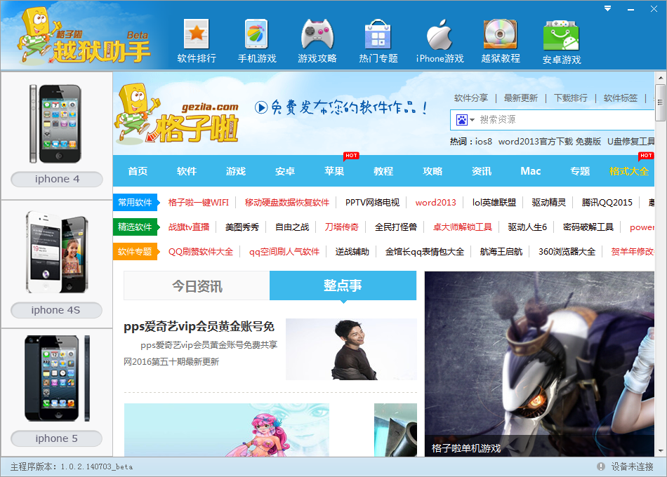 格子啦越獄助手 官方版