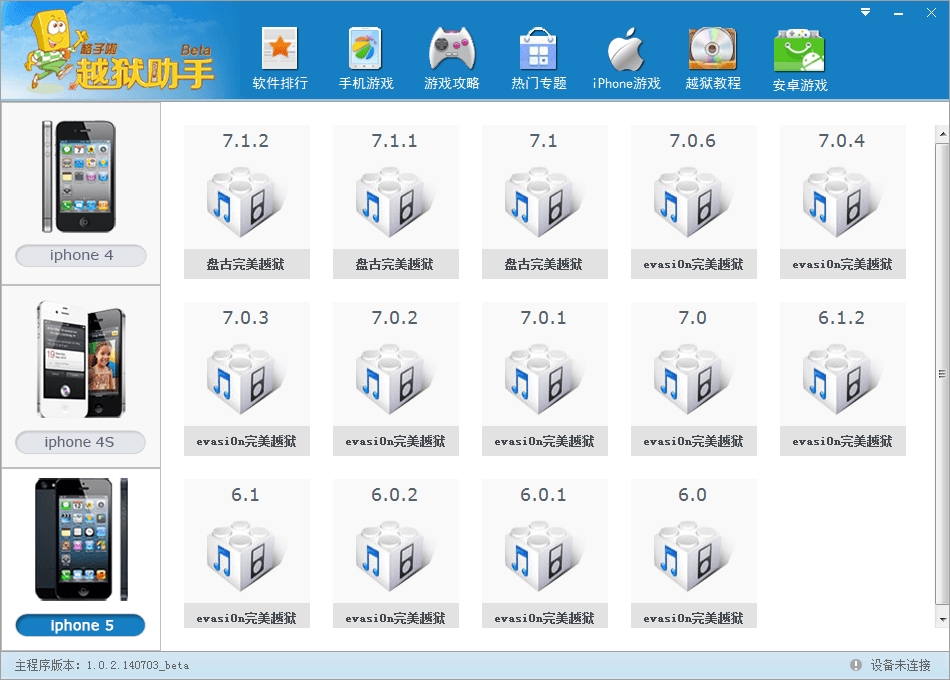 格子啦越獄助手 官方版