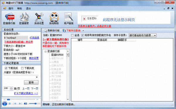 海量mp3下載器 官方版