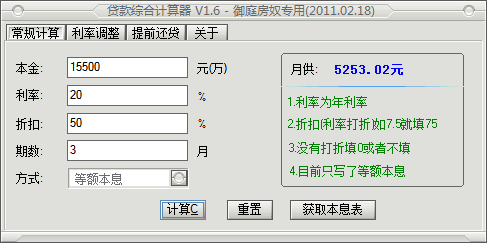 貸款綜合計算器 官方版