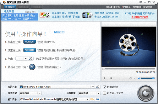 貍窩全能型視頻格式轉換器 官方版