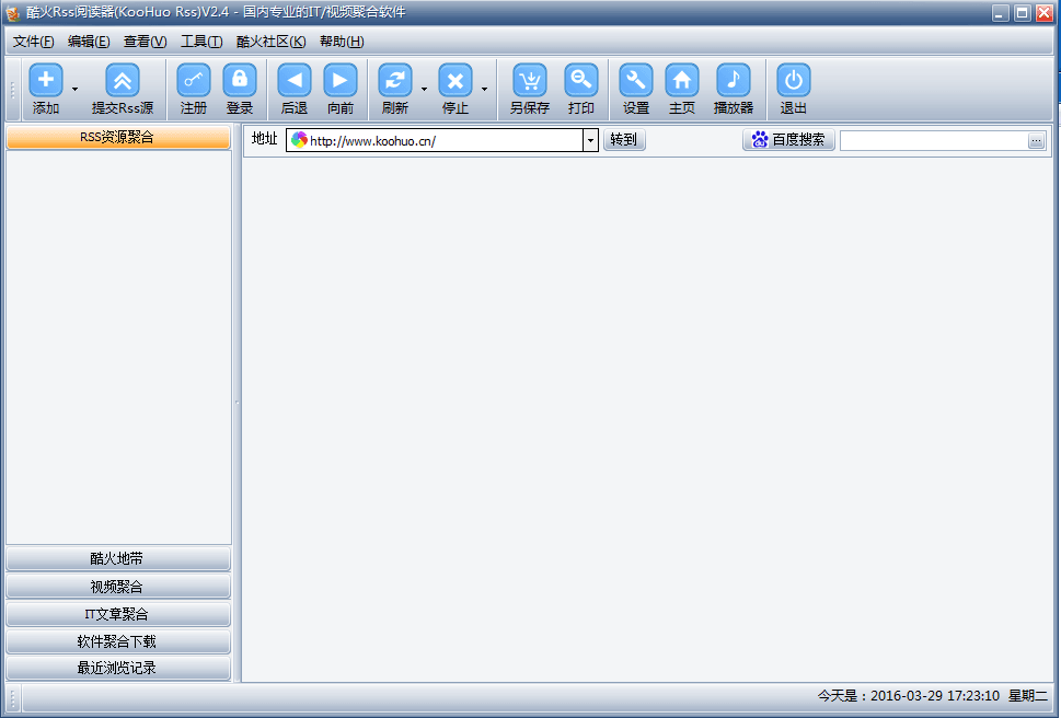 酷火Rss閱讀器 綠色免費版