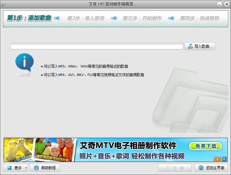 艾奇LRC歌詞制作編輯器 官方版