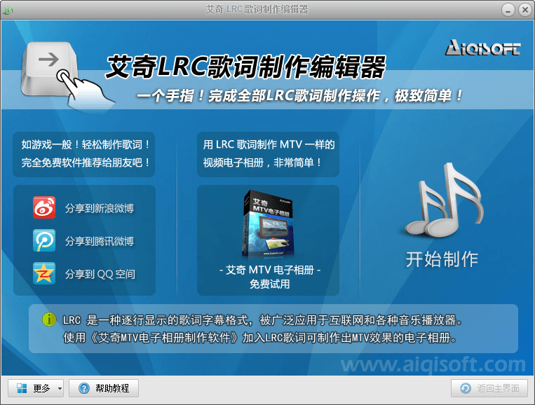 艾奇LRC歌詞制作編輯器 官方版
