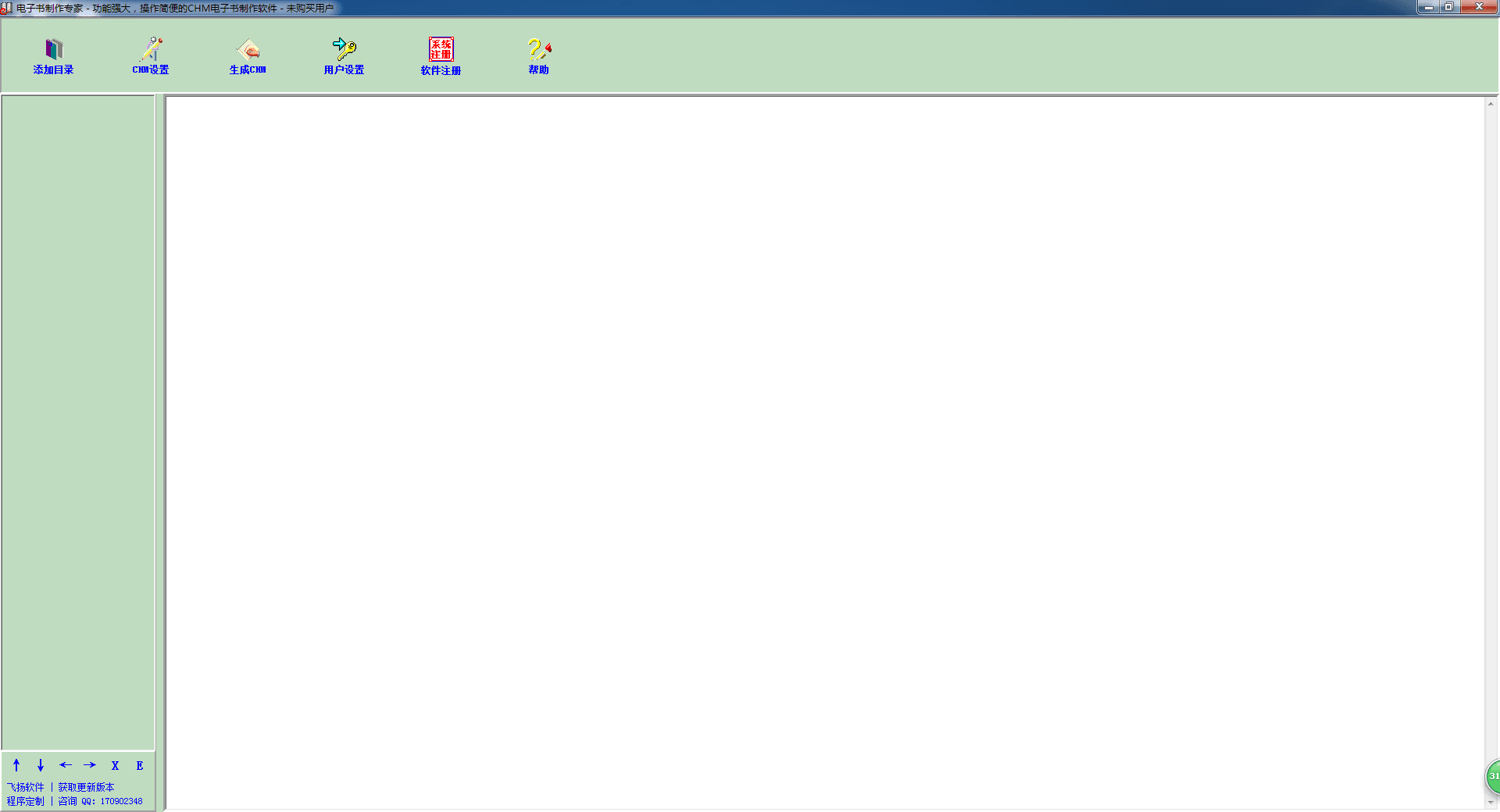 電子書制作專家 官方版
