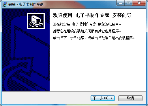 電子書制作專家 官方版