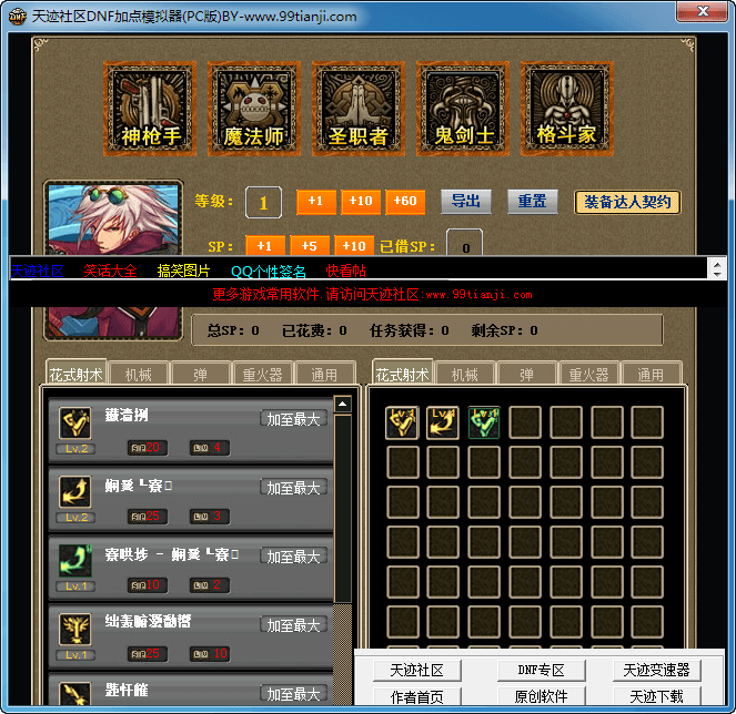 dnf85加點模擬器 官方版