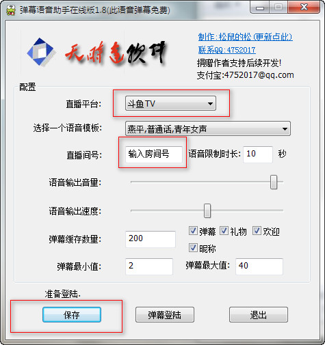 彈幕語音助手 官方版