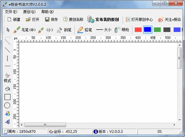 e板會書法大師 官方版