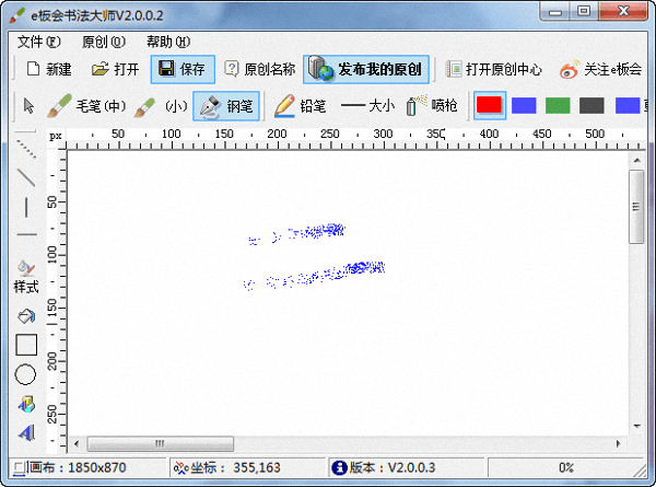 e板會書法大師 官方版