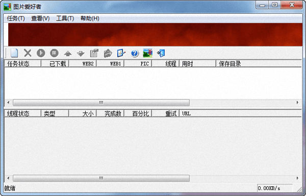 圖片愛好者 官方版