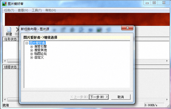 圖片愛好者 官方版