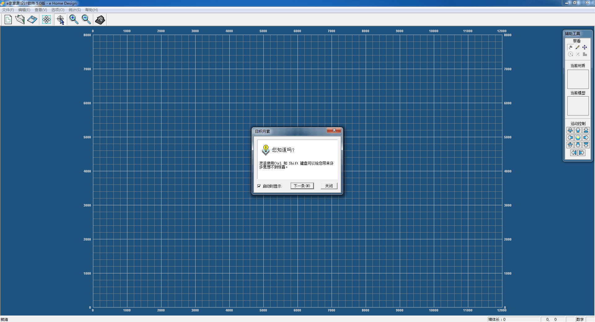 e家家居設計軟件 官方版