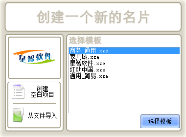 星智名片設計系統 官方版